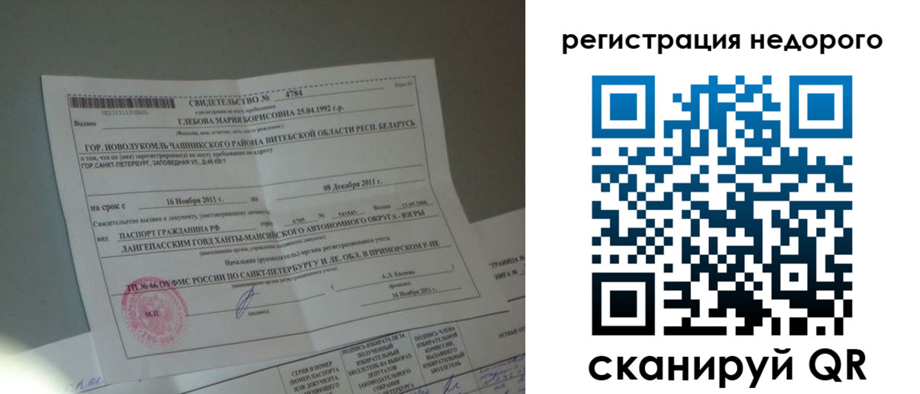 миграционный учет в Янауле