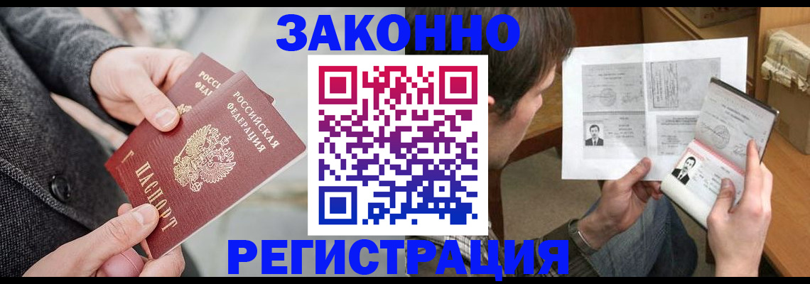 где прописаться в Янауле