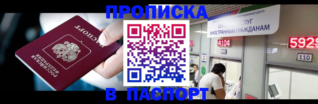 временная прописка в Янауле
