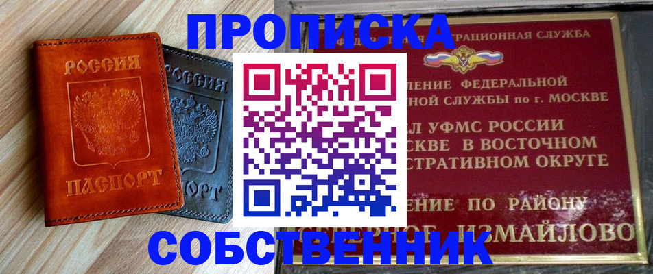 прописка регистрация в Янауле